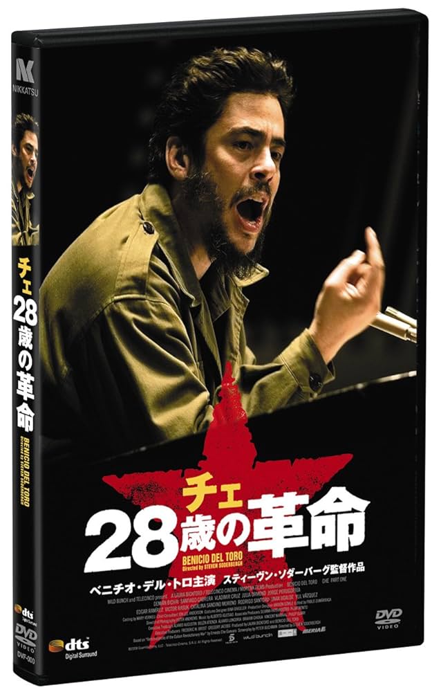 Amazon.co.jp: チェ 28歳の革命 [DVD] : ベニチオ・デル・トロ